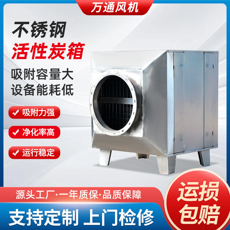 不锈钢活性炭箱工业废气除臭
