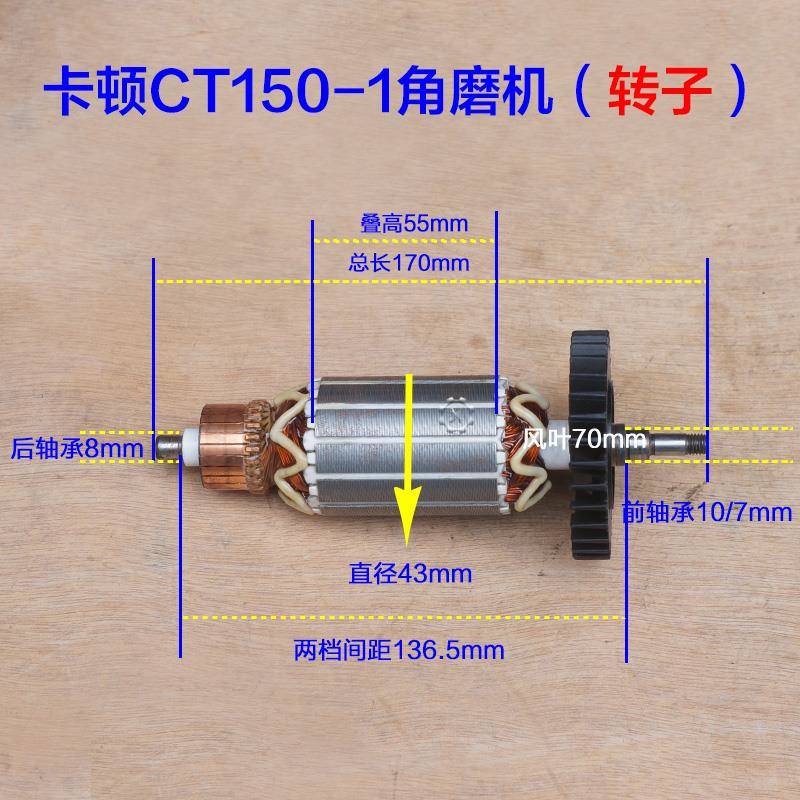 卡顿T0-1角磨机转C子5电机1定子磨光机切割机150电动YIN工具配件
