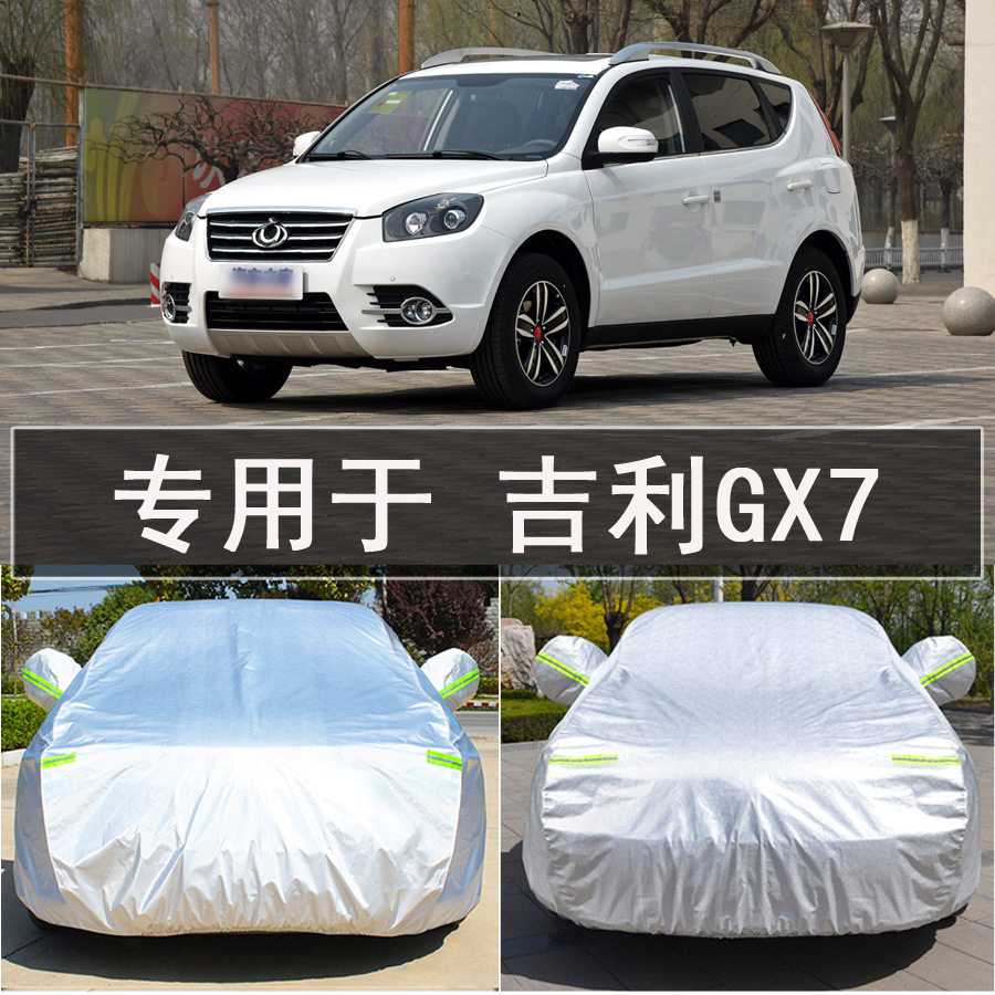 普斯祥吉利GX7车衣车罩全罩防雨防晒隔热通用汽车遮阳车套外罩衣