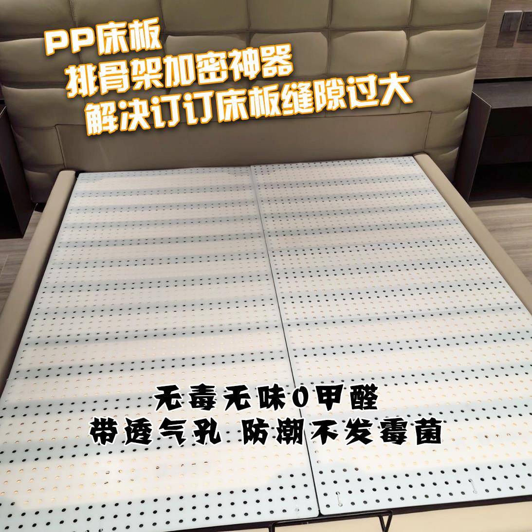 4F78H7HH8I洞潮洞床/pp冲孔静音排垫板/骨架加密改硬/防透气床板