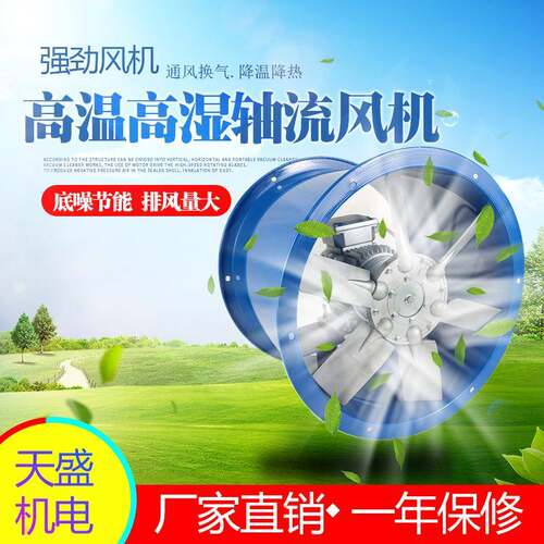 高温轴风流风机QLJ7#1.1耐K温轴流机烘干轴高流风机轴流风机