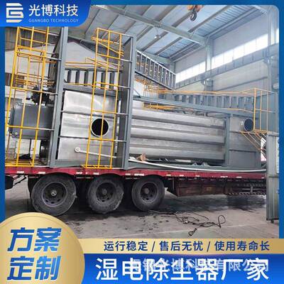 可定备湿电尘器湿式静电除雾砖厂炼不MTM锈冶钢除尘设江苏光除博