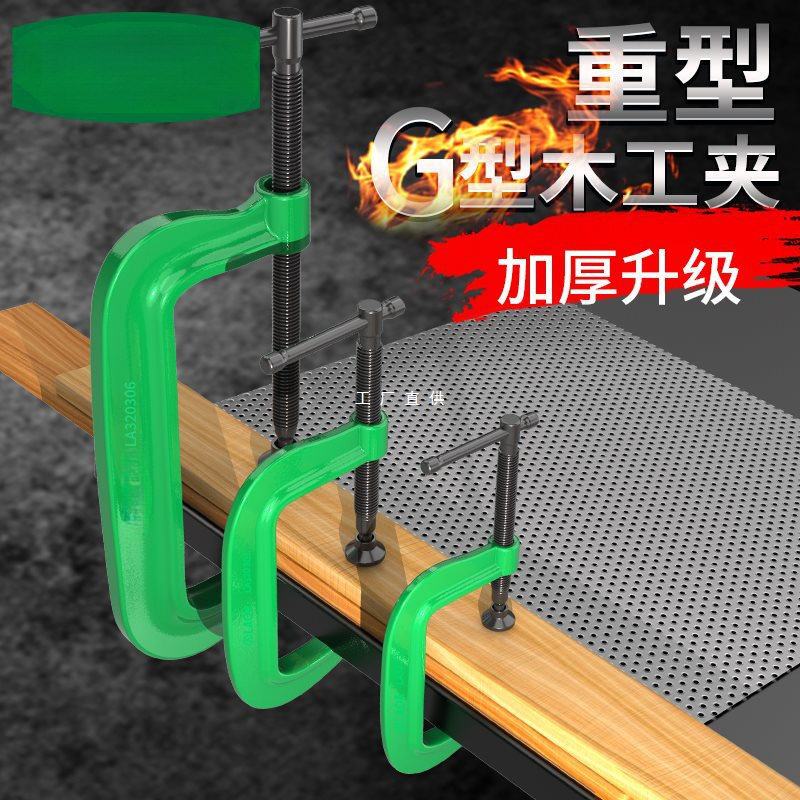 重型快速G/C型夹木工石材夹具