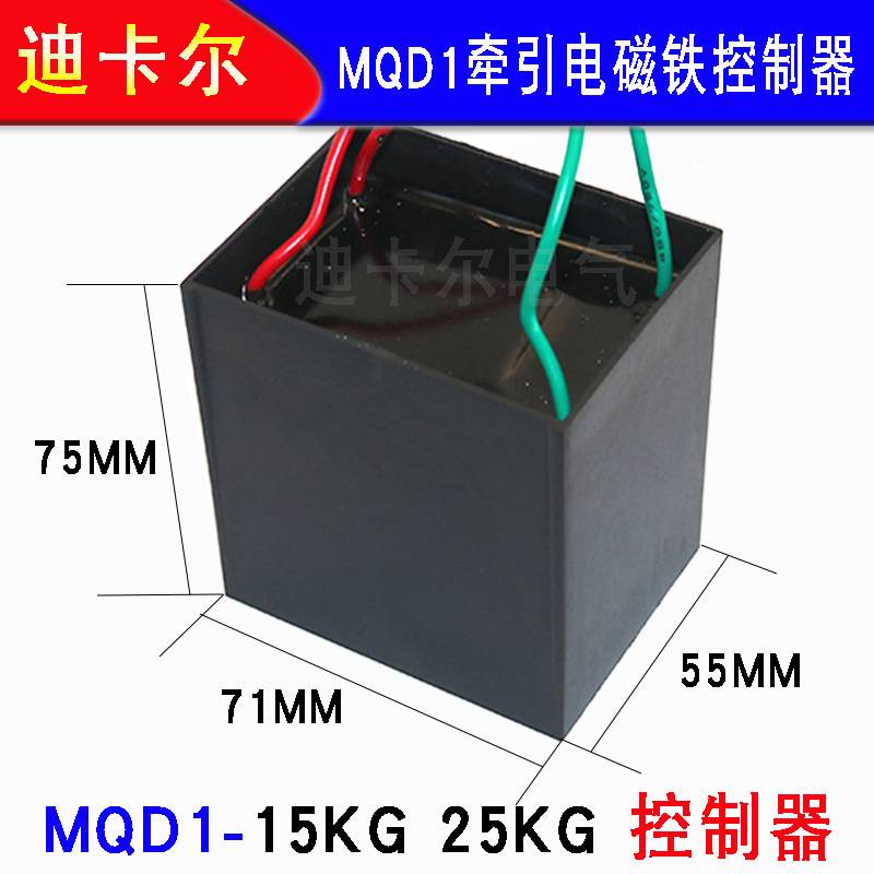 MQD1-8 15 25KG公斤新型牵引电磁铁控制器大吸力电磁铁交流AC380V