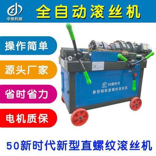 中景机械家现货厂钢筋滚丝UWP机钢筋剥肋套丝机5新0时代钢筋车丝