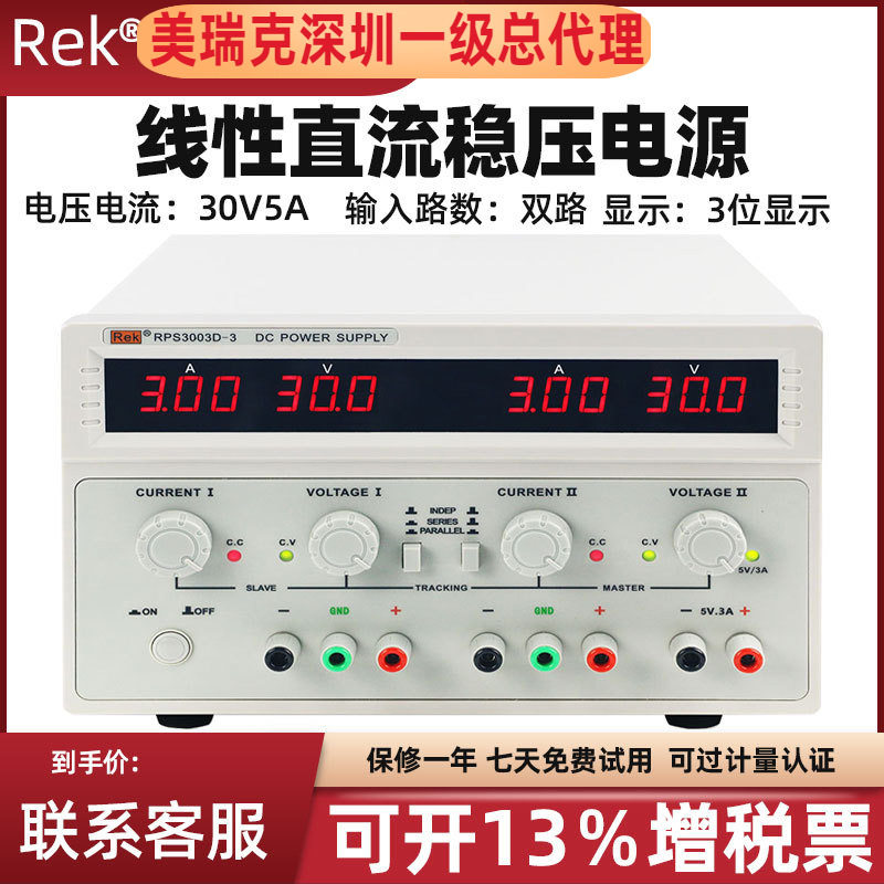 REK美瑞克多路可调数显线性直流电源 手机维修实验室直流稳压电源