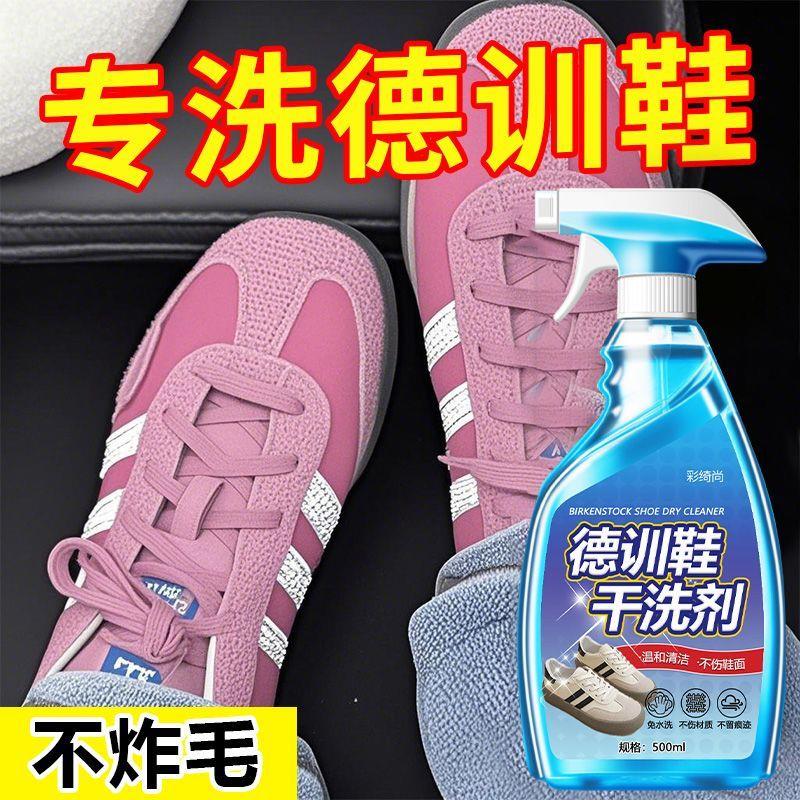 德训鞋清洗剂翻毛皮专用清洁护理麂皮磨砂反绒面鞋去污保养翻新剂