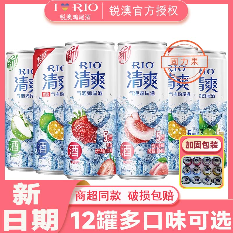 rio清爽5度泡沫箱发货领券优惠