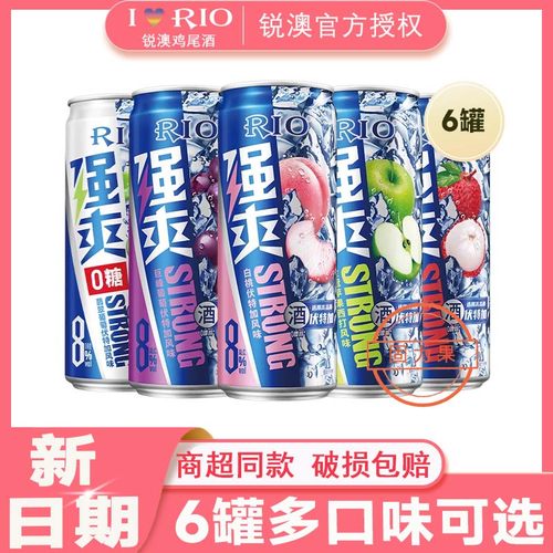 RIO锐澳鸡尾酒强爽8度330ml*6罐白桃葡萄荔枝凤梨伏特加鸡尾酒