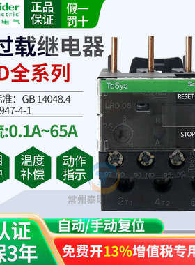 新疆包邮施耐德过热过载继电器保护器LRD01C-12C 14C16C三相0.1-3