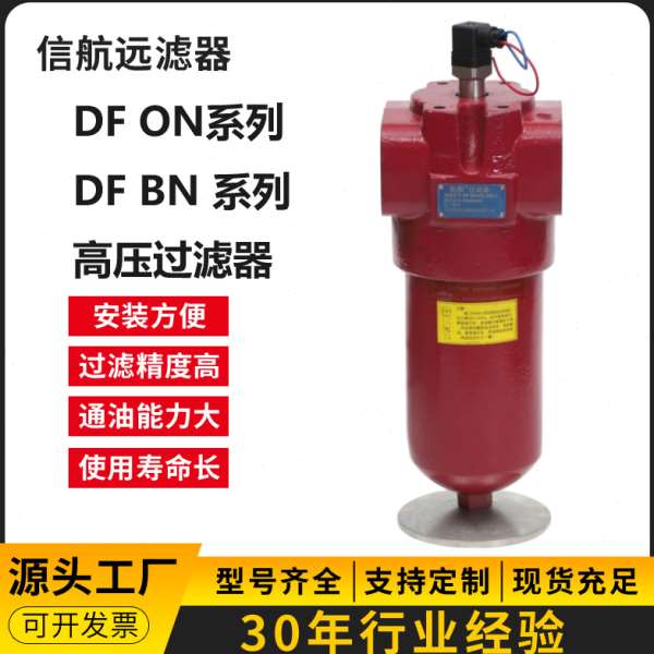DFK BN/HC30F 3 5 10 20 C1/-L24 压过滤器