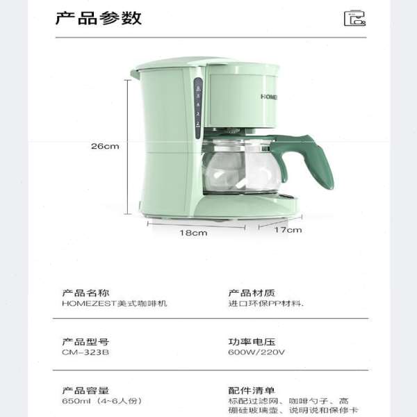 德国HOMEZEST咖啡机家用全自动小型煮咖啡壶美式公室泡浅衫绿色