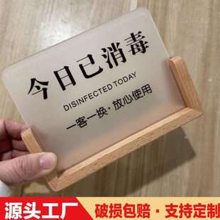 制 亚克力标识牌一客一换一消毒标牌台卡酒店宾馆客房铭牌台卡定