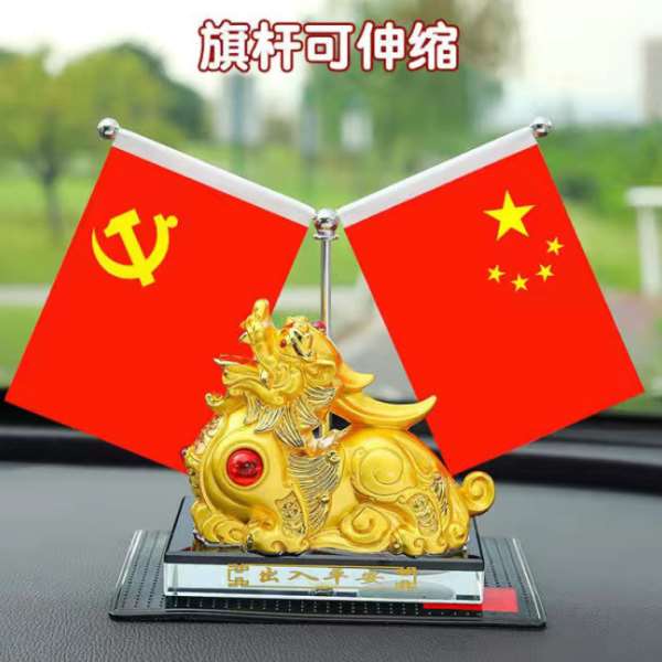 创意汽车爱国红旗摆件车载一帆风顺貔貅麒麟中控台公桌内装饰品