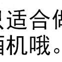 家用不锈钢酿酒设备机纯露蒸馏器机粮食白酒发酵蒸酒一体小型烤酒