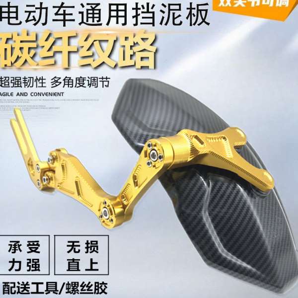 电动车后挡泥板通用小牛九号m5电摩改装配件泥瓦碳纤维后轮n7后盾