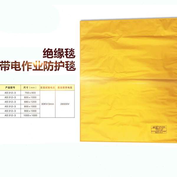 带电作业防触电绝缘垫EVA树脂绝缘毯AS-312-2压线缆检修防护垫