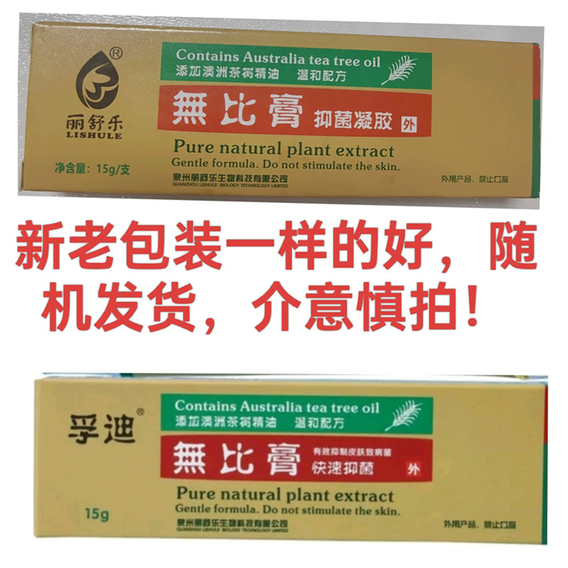 孚迪无比膏宝宝菌抑痒止膏哺乳期痒湿真菌肛周外阴大腿内侧痒