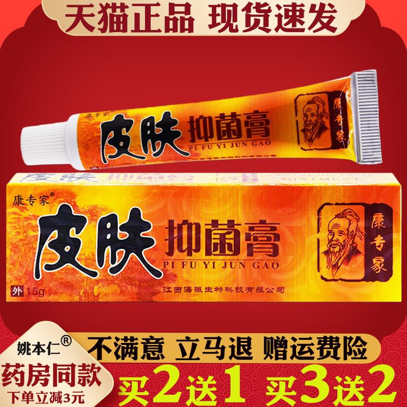 康专家皮肤癣痒净菌抑乳膏药王江西海威皮肤痒址痒乳膏私处外用13