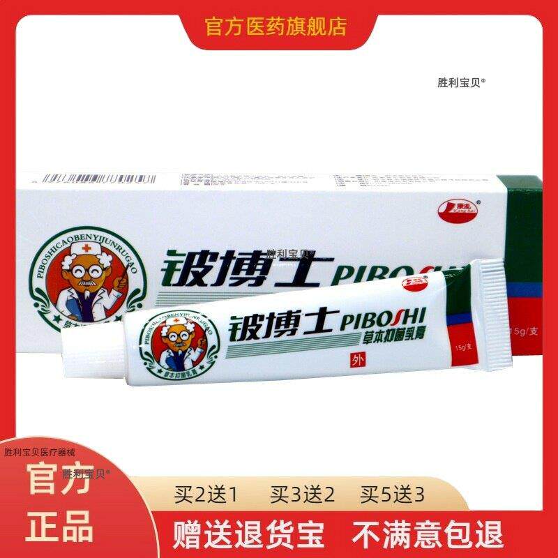 【正品买二送一】铍博士乳膏软膏草本抑菌乳膏草本抑菌乳膏外用 8