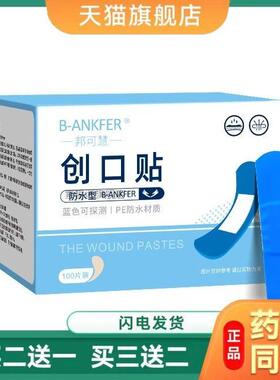 蓝色OK绷可探测医用食品级带金属防水透气餐饮厨房彩色OK绷239310