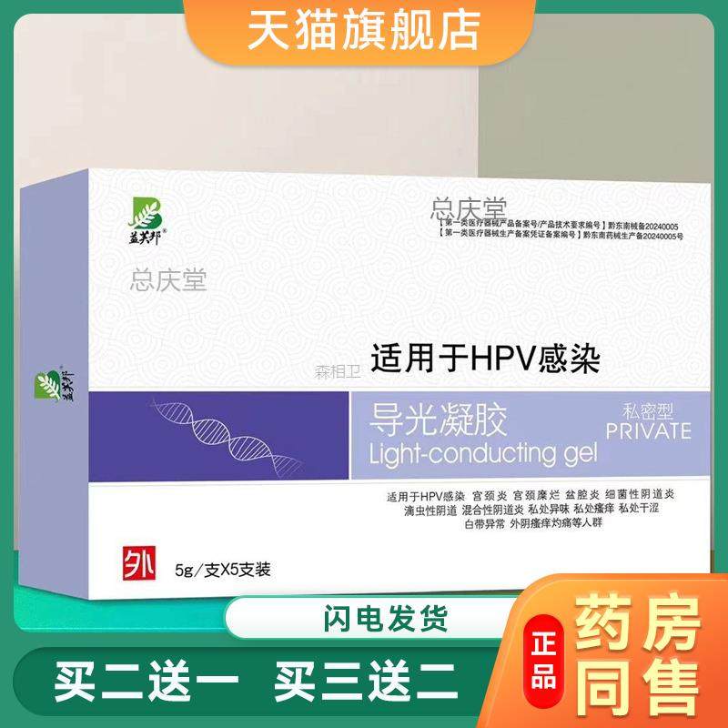 益芙邦导光凝胶适用于HPV感染女性私密处收紧干涩护理保养药洗液5