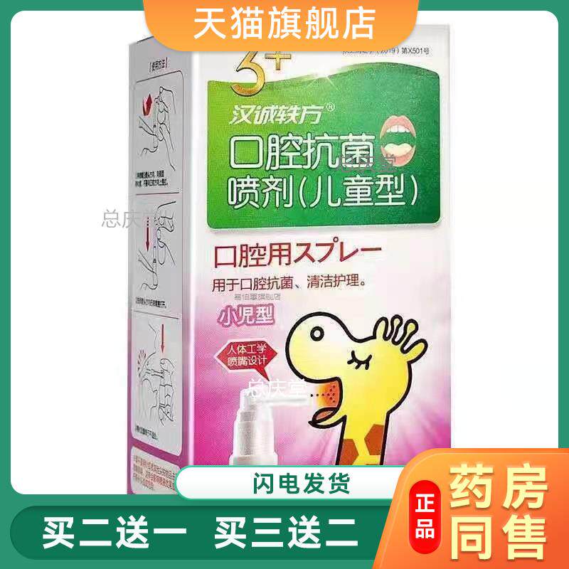 宝宝口腔溃疡喷雾剂儿童凝胶小孩婴儿口疮舌头上火西瓜霜嘴巴起泡
