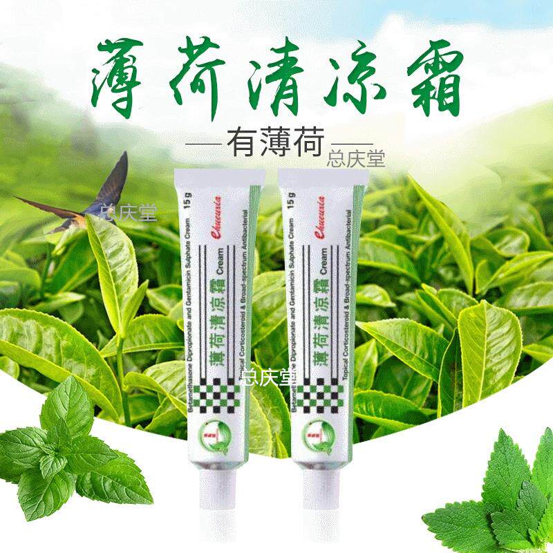 清丽阳薄荷清凉霜祛痘痘印粉刺痤疮红血丝面部修护霜正品 7353