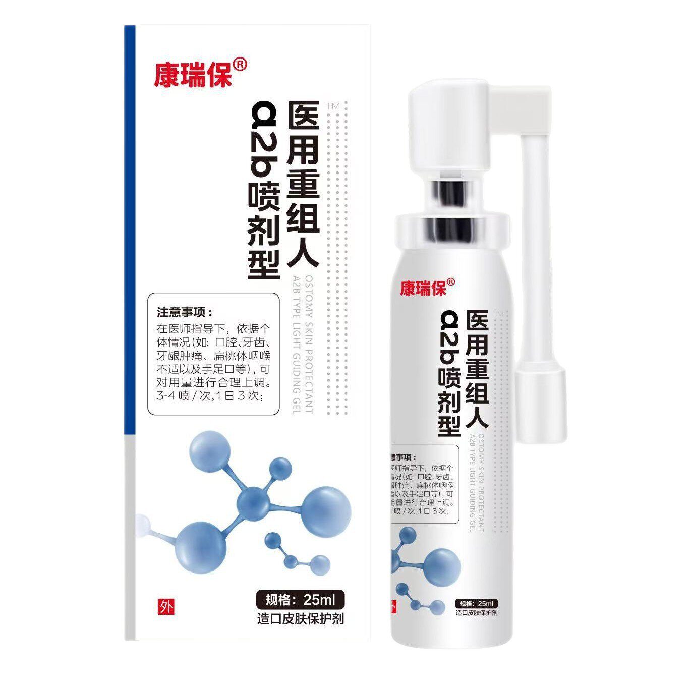 康瑞保重组人干扰素ā2b喷剂口腔呼吸道感染牙龈肿溃疡儿童手足口