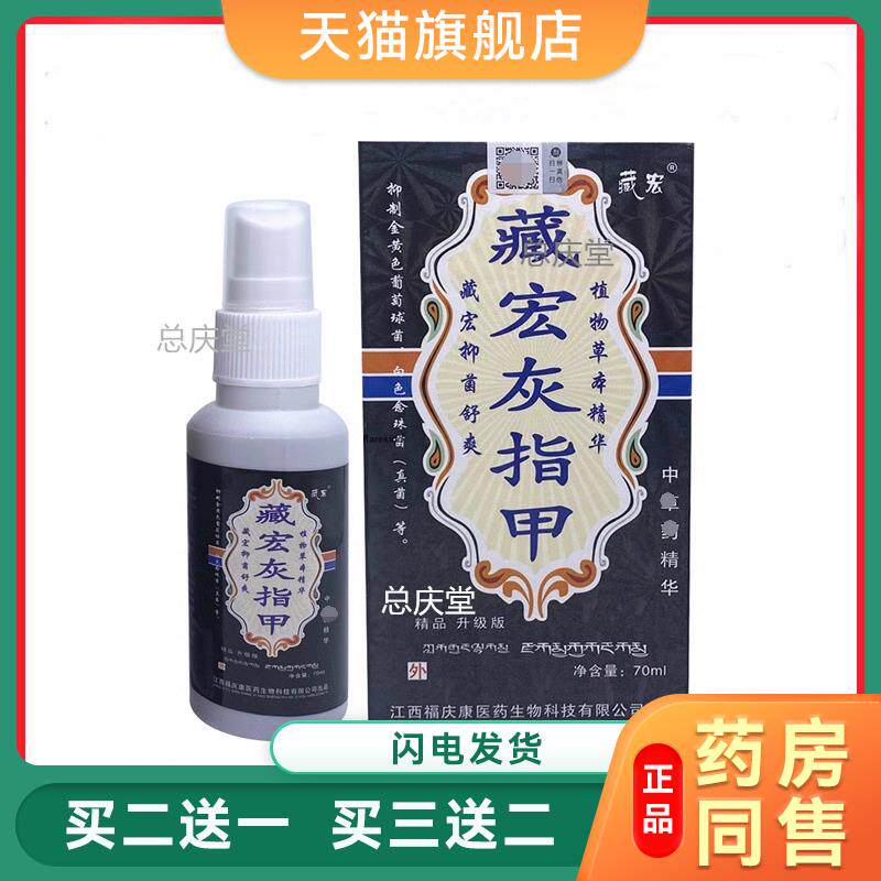 藏宏藏贡灰甲净专用液水油非日本软甲膏灰甲去除灰甲清净增厚正品