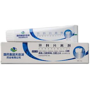 国药牙科分离剂医用多肽口腔护理牙膏溃疡异味牙龈肿痛牙周护理04