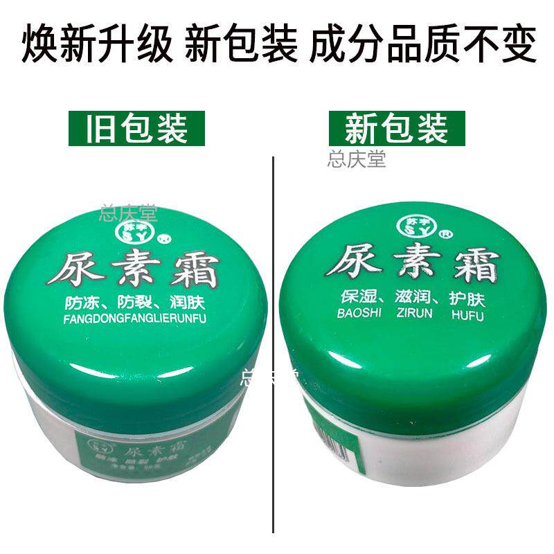 苏宇尿素霜50g 防冻防裂 皮肤干燥润肤霜保湿护手霜面霜老少皆宜