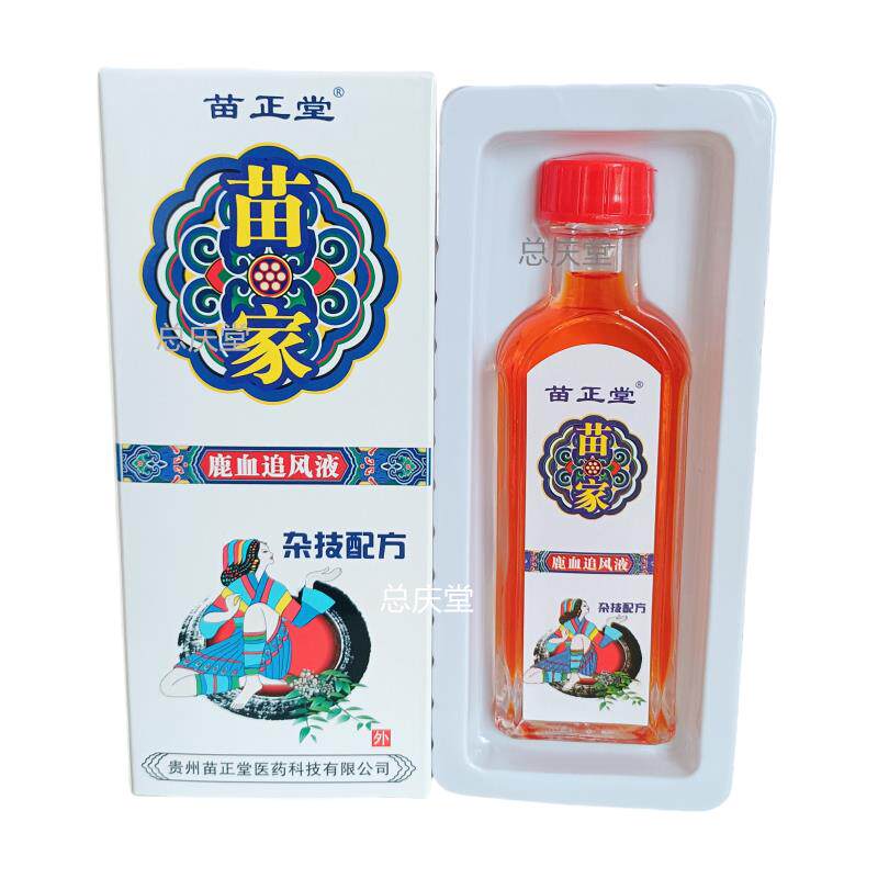 贵州苗家鹿血追风液透骨液跌打损伤按摩通筋保健关节杂技配方正品