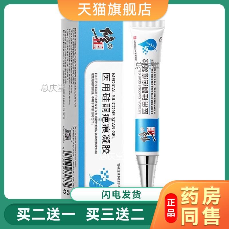 修正医用硅酮疤痕凝胶疤痕修复膏烫伤产后手术疤痕增生敷料0924