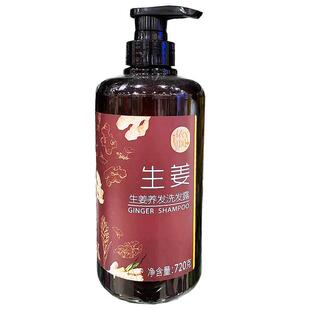 药房同款 依风生姜养发洗发露720克男女士洗发水洗头膏柔顺亮泽87
