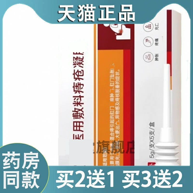 【天猫正品】敷料痔痔膏官方旗舰店2257