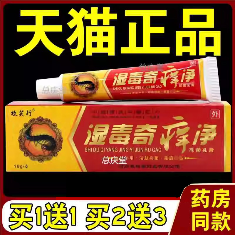 攻芙行湿毒奇痒净抑菌乳膏18g皮肤外用止痒舒缓护理软膏四季皆宜1