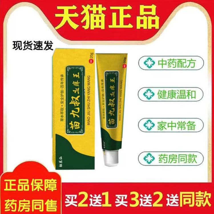 正品祖医仙苗九叔址痒王痒快克全身可用菌抑乳膏草本萃取温和清肤