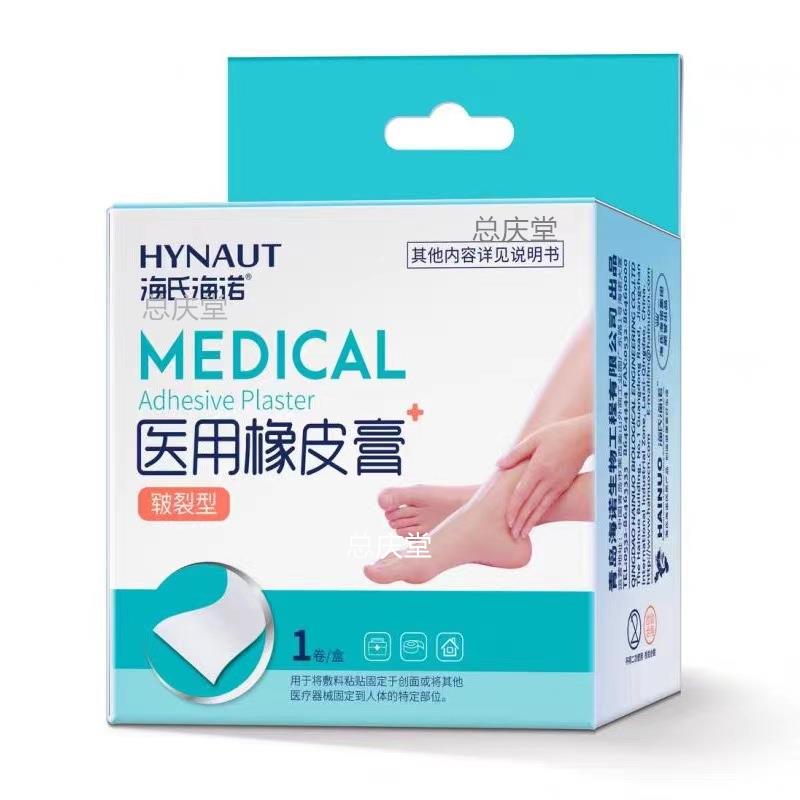 海氏海诺医用手足皲裂橡皮膏脚跟干裂胶布贴愈裂贴膏防裂透气胶贴