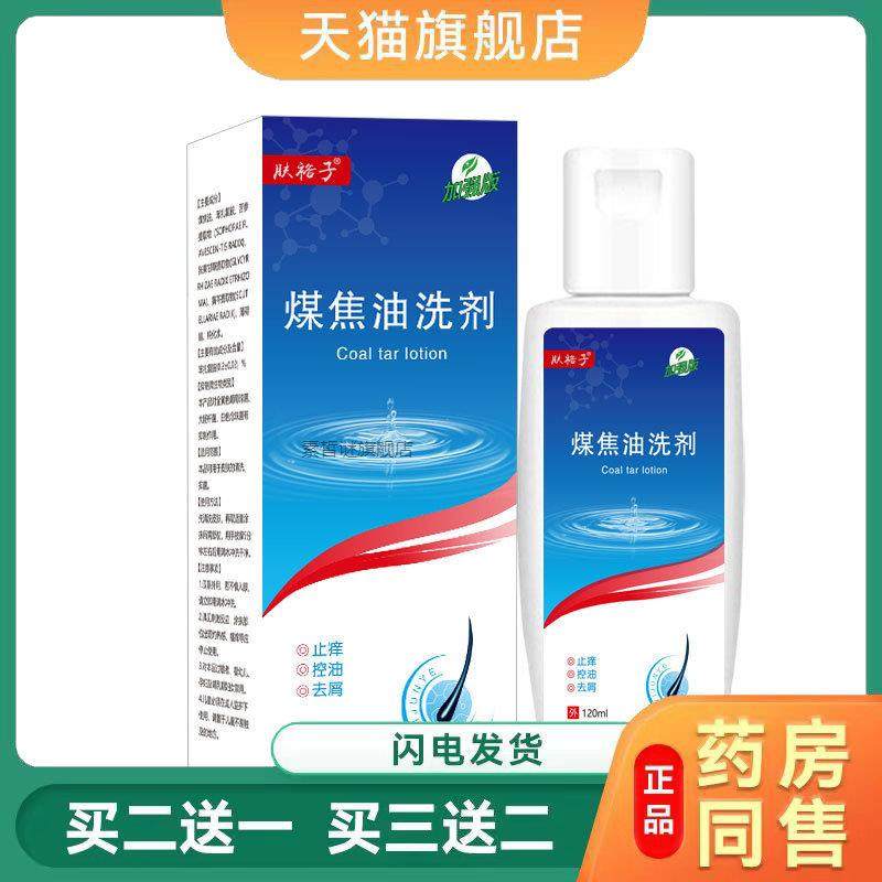 煤焦油洗剂去屑洗发水控油屑康王止痒毛囊深层清洁二硫化硒洗剂05