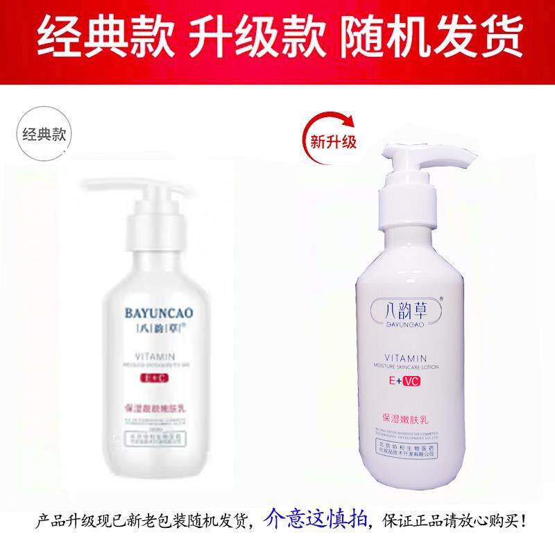 八韵草维生素E+VC保湿靓颜嫩肤乳保湿润肤乳面霜707261