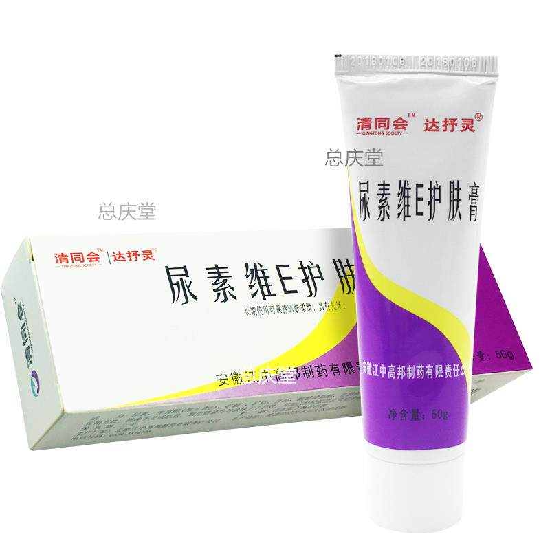 达抒灵尿素维E护肤膏50g护手防裂安徽江中高邦清同会尿素VE霜正品