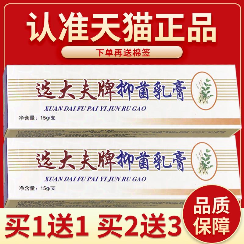 【正品保障 买5送7】邦瑞 选大夫草本菌抑乳膏 选大夫软膏外用15g