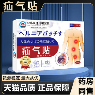 日文正品疝胀气专用老人家用艾灸腹股沟腹疝小肠气贴童青年通用