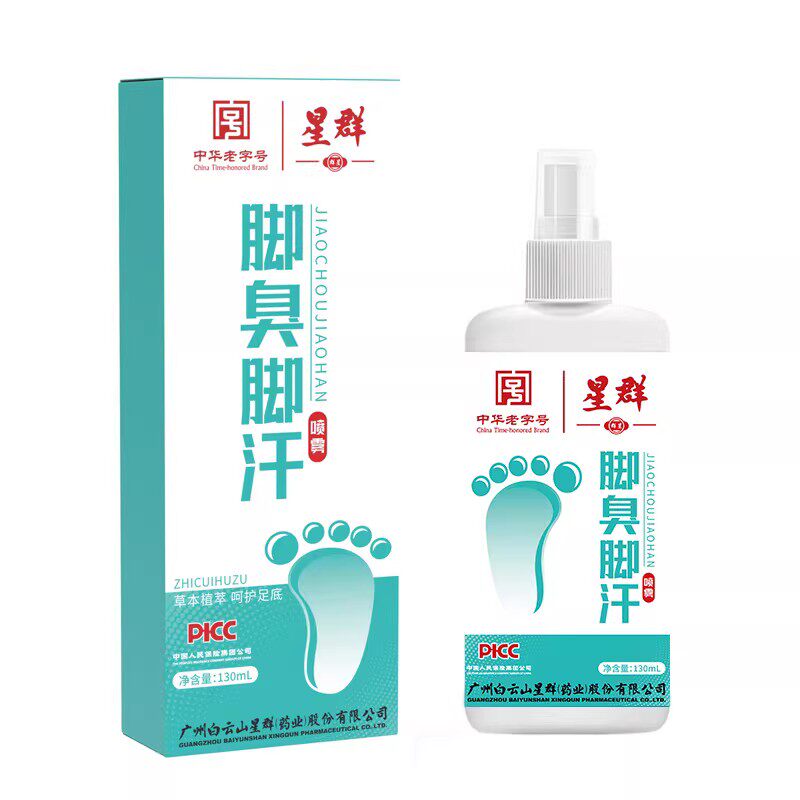 广药 脚臭脚汗喷剂足部护理脚气止汗去脚气除脚臭喷雾