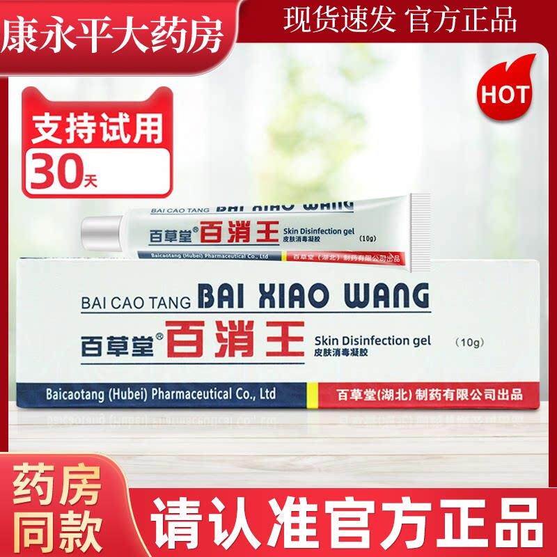 百草堂百消王消毒剂乳膏 原广益金肤王抑菌皮肤外用软膏旗舰店LL