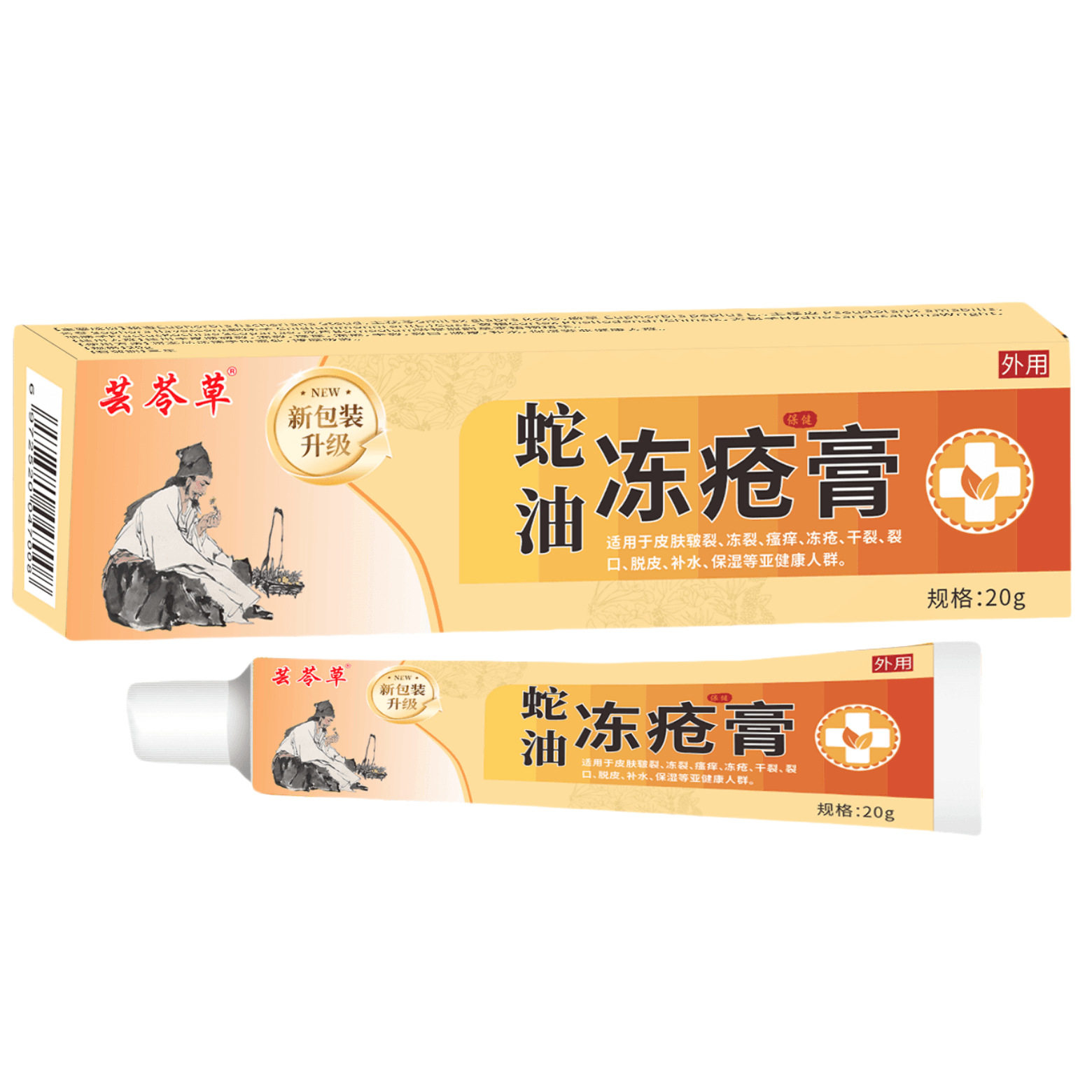 蛇油冻疮膏官方正品止手足痒冻伤膏后脸耳朵防皲裂口膏干裂防冻软