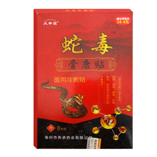 久升堂蛇毒骨康贴【天猫正品】超声固定贴6374