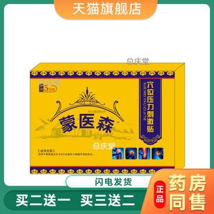 蒙医森远红外磁疗镇痛贴5贴肩颈腰腿贴膏药腰椎组织旗舰店肩颈酸9