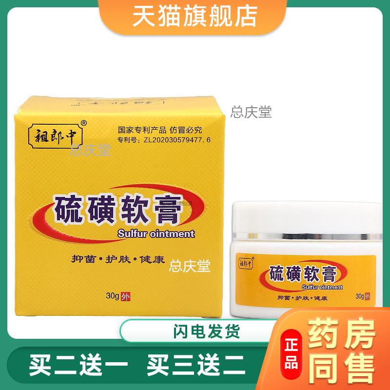 20%浓度硫磺软膏去螨虫疥虫虱虫一扫光皮肤外用上海硫磺皂50克装7
